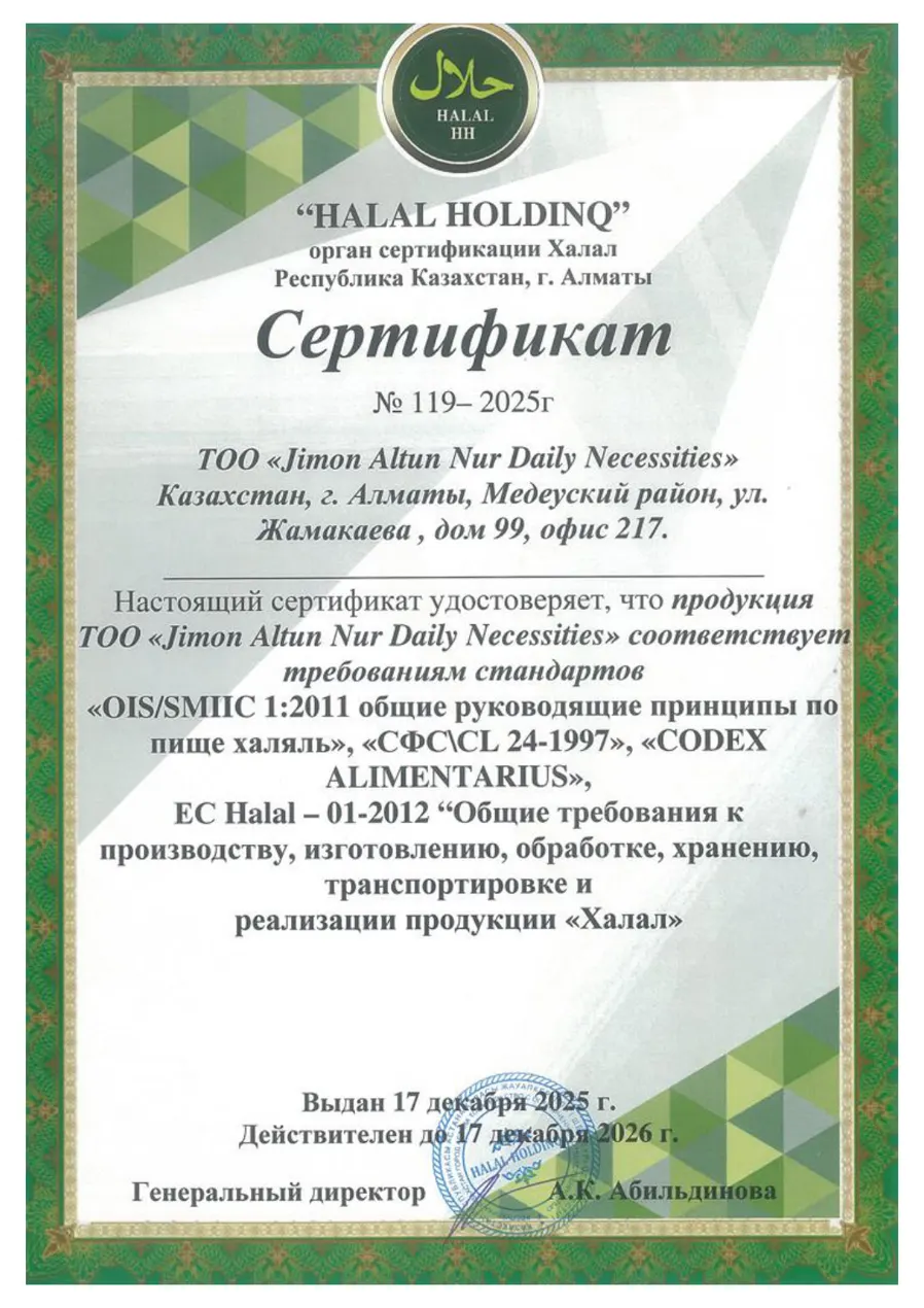 Сертификат Халал